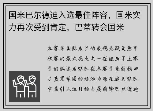 国米巴尔德迪入选最佳阵容，国米实力再次受到肯定，巴蒂转会国米