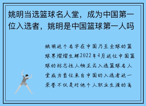 姚明当选篮球名人堂，成为中国第一位入选者，姚明是中国篮球第一人吗