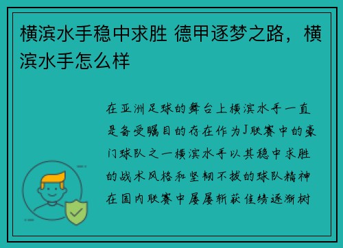 横滨水手稳中求胜 德甲逐梦之路，横滨水手怎么样
