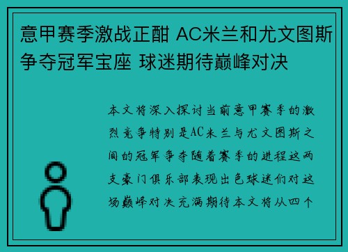 意甲赛季激战正酣 AC米兰和尤文图斯争夺冠军宝座 球迷期待巅峰对决