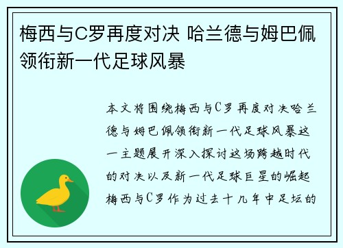 梅西与C罗再度对决 哈兰德与姆巴佩领衔新一代足球风暴