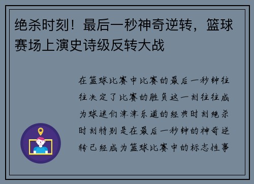 绝杀时刻！最后一秒神奇逆转，篮球赛场上演史诗级反转大战