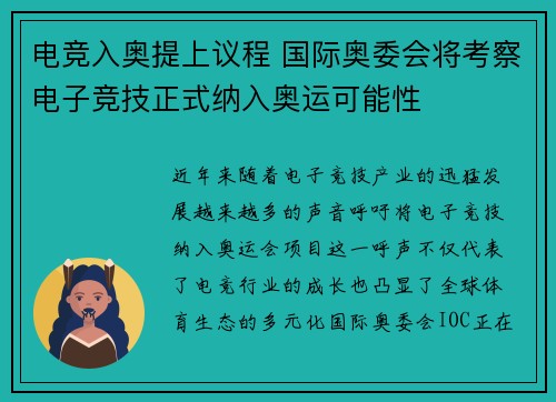 电竞入奥提上议程 国际奥委会将考察电子竞技正式纳入奥运可能性