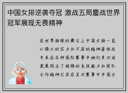 中国女排逆袭夺冠 激战五局鏖战世界冠军展现无畏精神