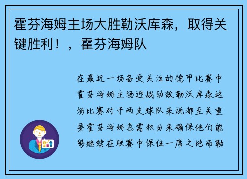 霍芬海姆主场大胜勒沃库森，取得关键胜利！，霍芬海姆队