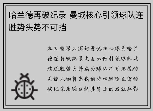 哈兰德再破纪录 曼城核心引领球队连胜势头势不可挡