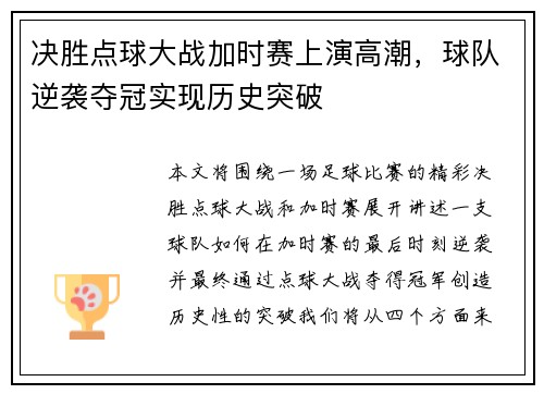 决胜点球大战加时赛上演高潮，球队逆袭夺冠实现历史突破