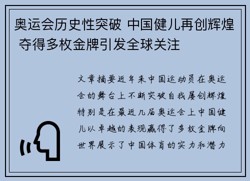 奥运会历史性突破 中国健儿再创辉煌 夺得多枚金牌引发全球关注
