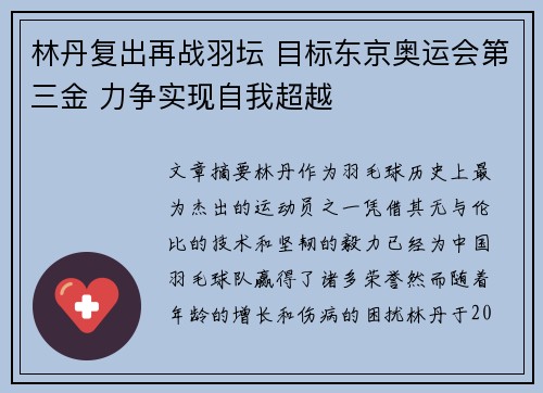 林丹复出再战羽坛 目标东京奥运会第三金 力争实现自我超越