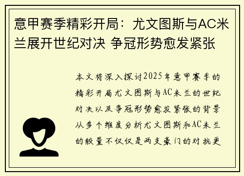 意甲赛季精彩开局:尤文图斯与AC米兰展开世纪对决 争冠形势愈发紧张 意甲赛季精彩开局:尤文图斯与AC米兰展开世纪对决 争冠形势愈发紧张